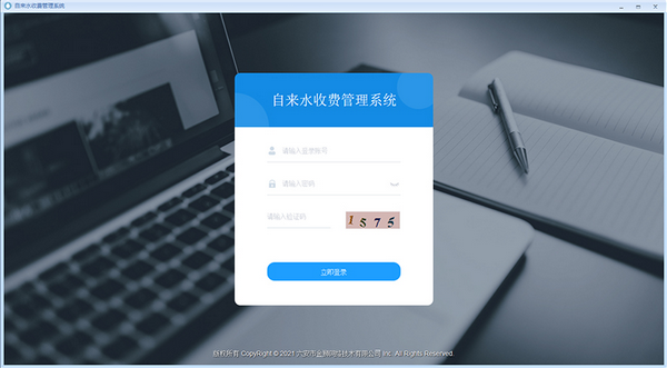 自来水收费管理软件