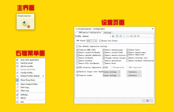 DropCompress特别版截图