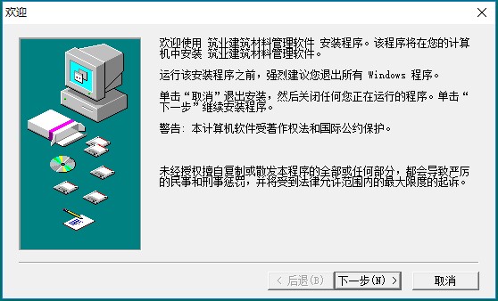 筑业建筑材料管理软件特别版