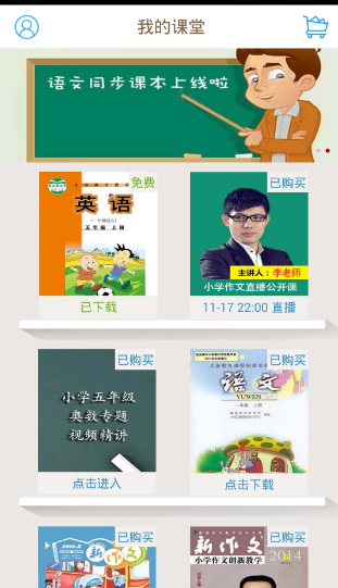 小学同步课堂PC版截图