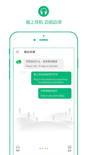 彩云小译最新特别版 截图