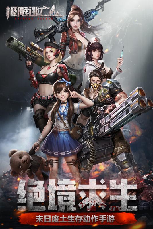极限逃亡无限钻石版