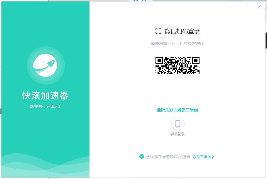 快滚加速器特别版截图
