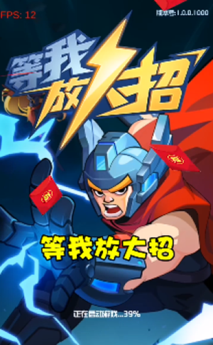 等我放大招红包版截图
