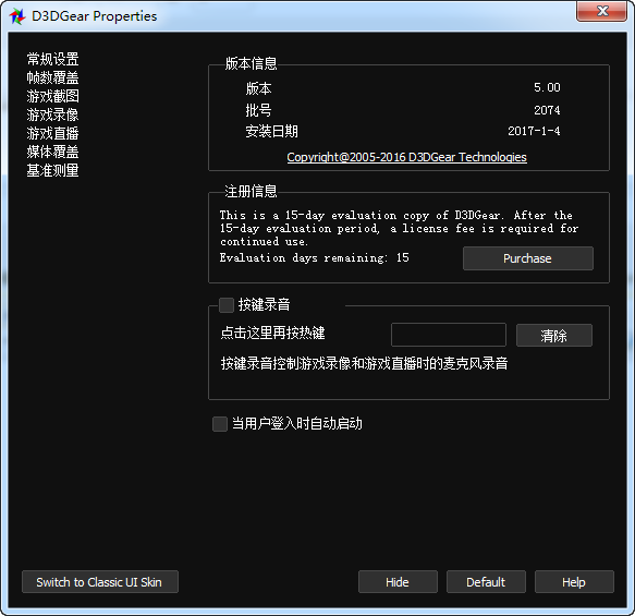 D3DGear特别版
