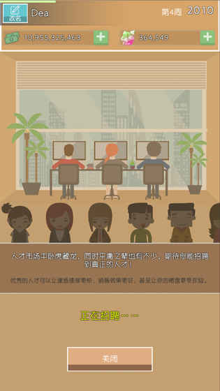 房地产巨头免费版截图