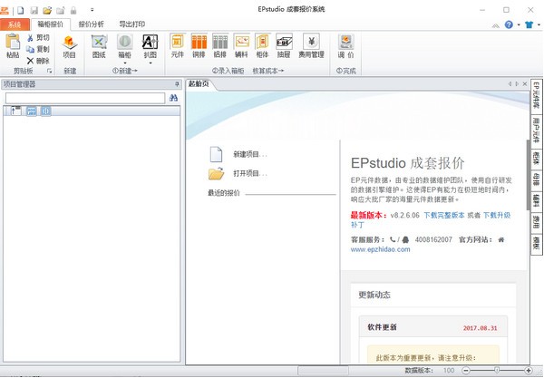 epstudio成套报价软件免费版