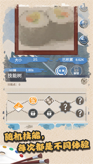 艺术家物语免费版