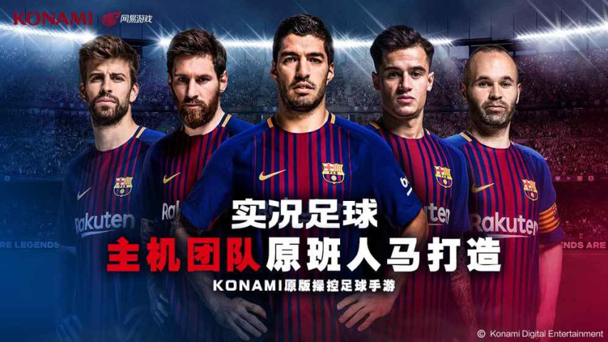 实况足球2020无限黑球版