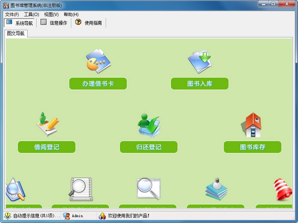 宏达图书馆管理工具