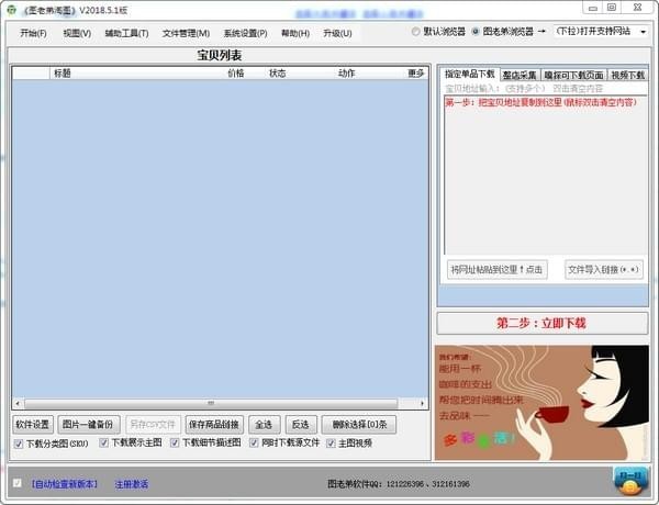 图老弟淘图免费版