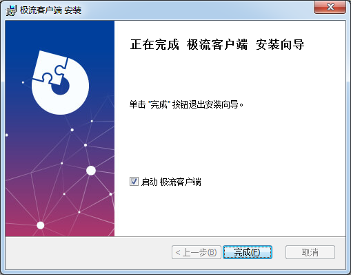 极流客户端绿色版