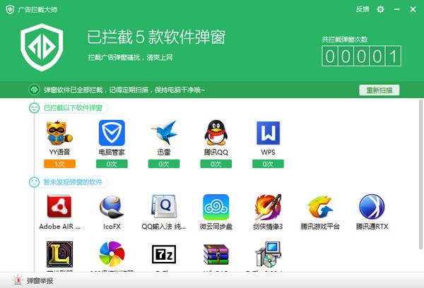 广告拦截大师免费版