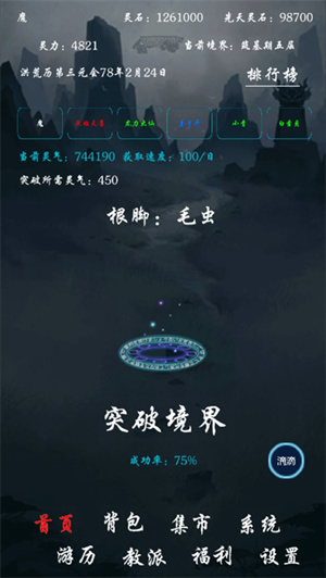 带着系统在洪荒修仙免费版