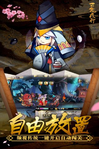 百鬼夜行星耀版