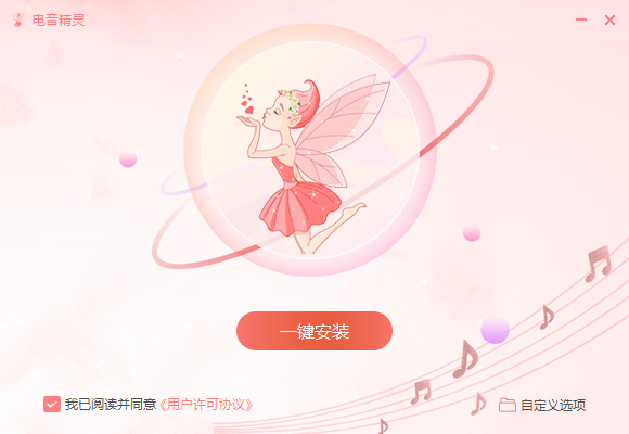 电音精灵电脑版