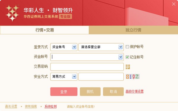华彩人生专业版截图