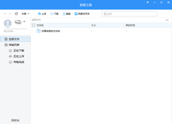 超星云盘客户端截图