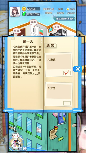 主播日记免费版