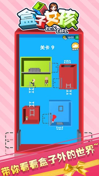 盒子女孩游戏截图