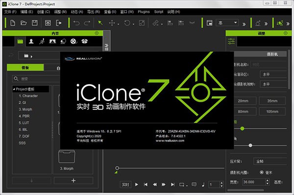 iClone 7特别版