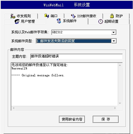WinWebMail特别版 第1张图片