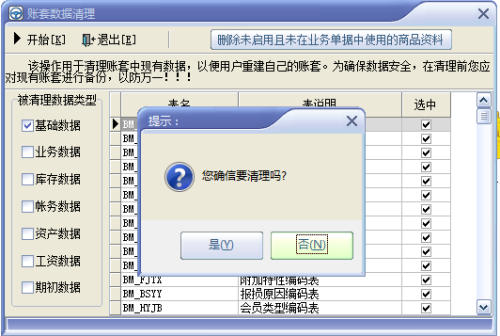 速拓饲料管理系统免费版