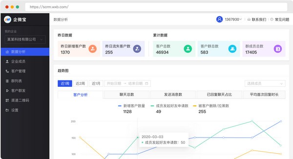 企微宝pro官方版截图1