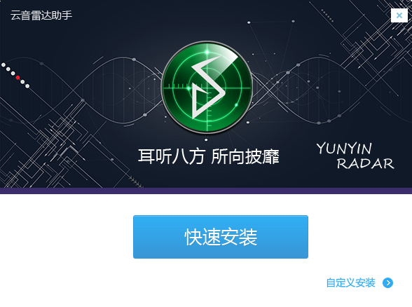 云音雷达下载