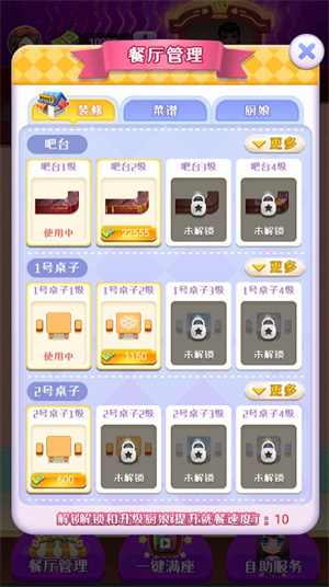 富豪餐厅免费版 第3张图片