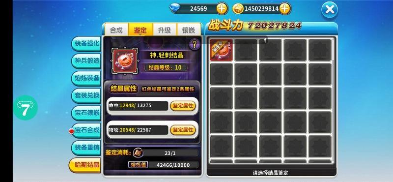 冒险王2结晶合成2