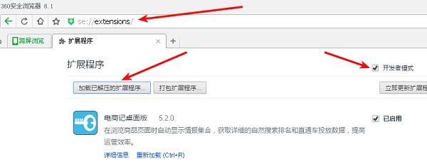 电商记插件特别版