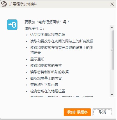 电商记插件特别版