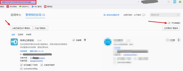 电商记插件特别版