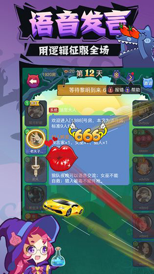 开心狼人九游版