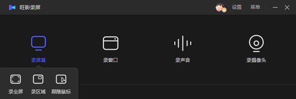 旺影录屏下载