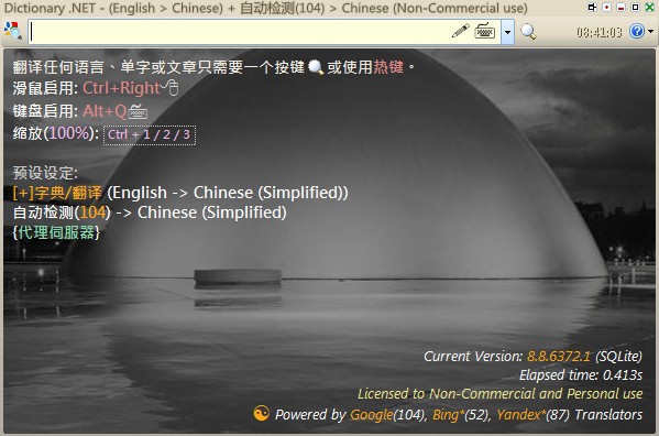 Dictionary.NET特别版