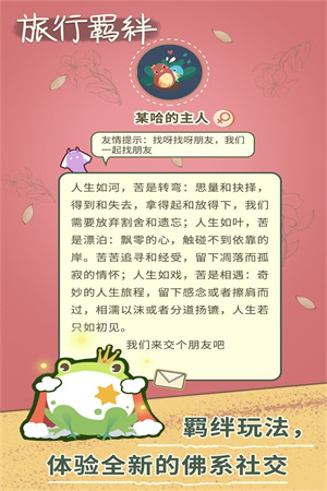 旅行羁绊免费版