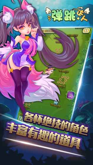 弹跳达人官方版截图