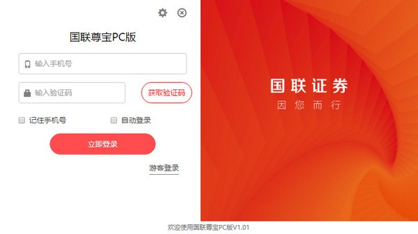 国联尊宝电脑版截图