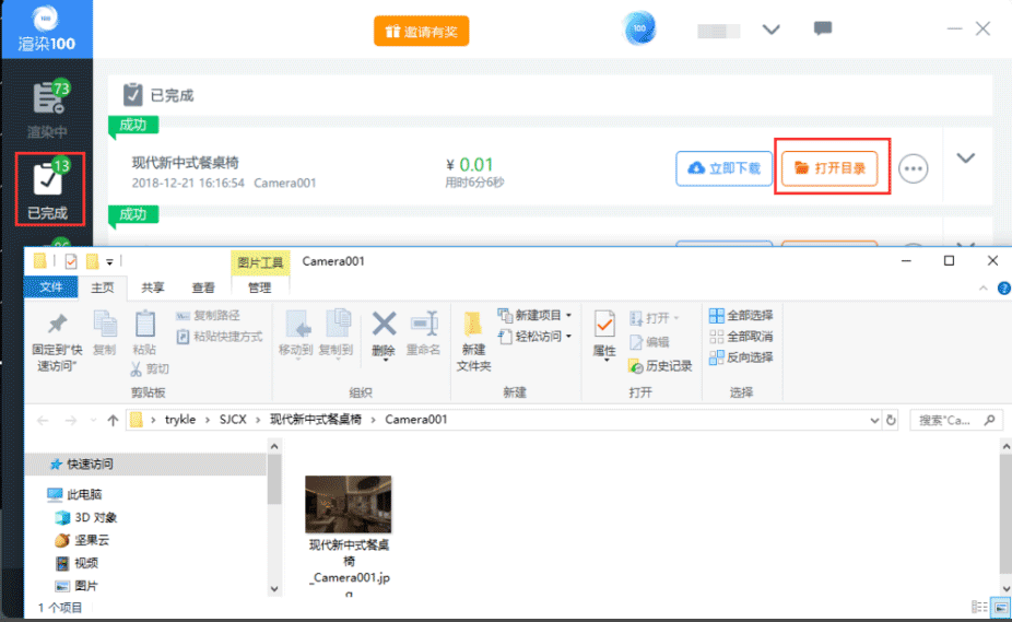 渲染100电脑版截图7