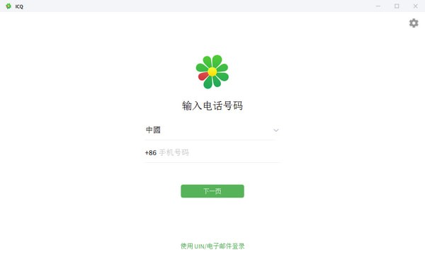ICQ中文最新版截图