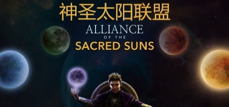 神圣太阳联盟学习版截图