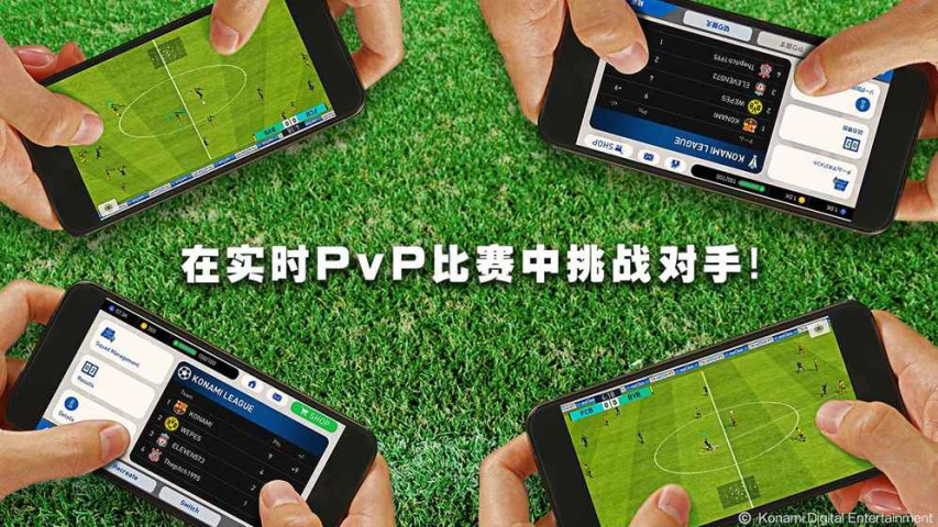 实况足球魅族版