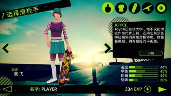 滑板派对2中文版截图