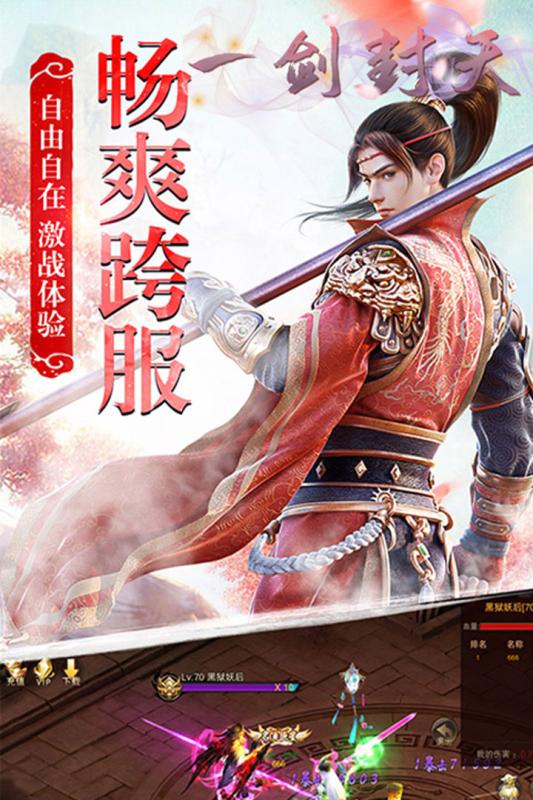 一剑封天免费版