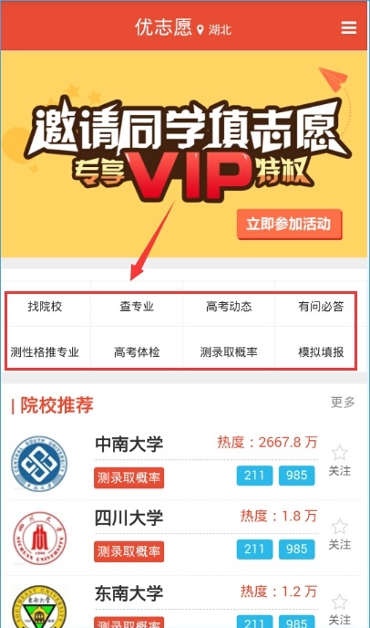 优志愿电脑版