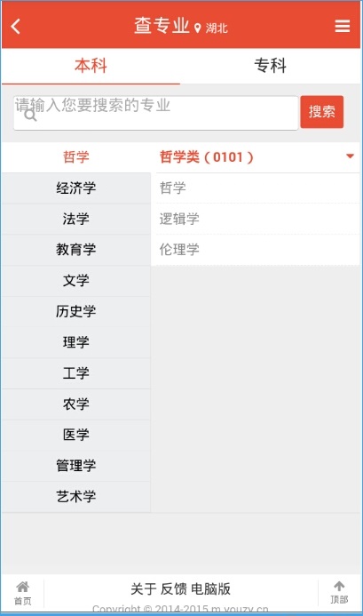 优志愿电脑版