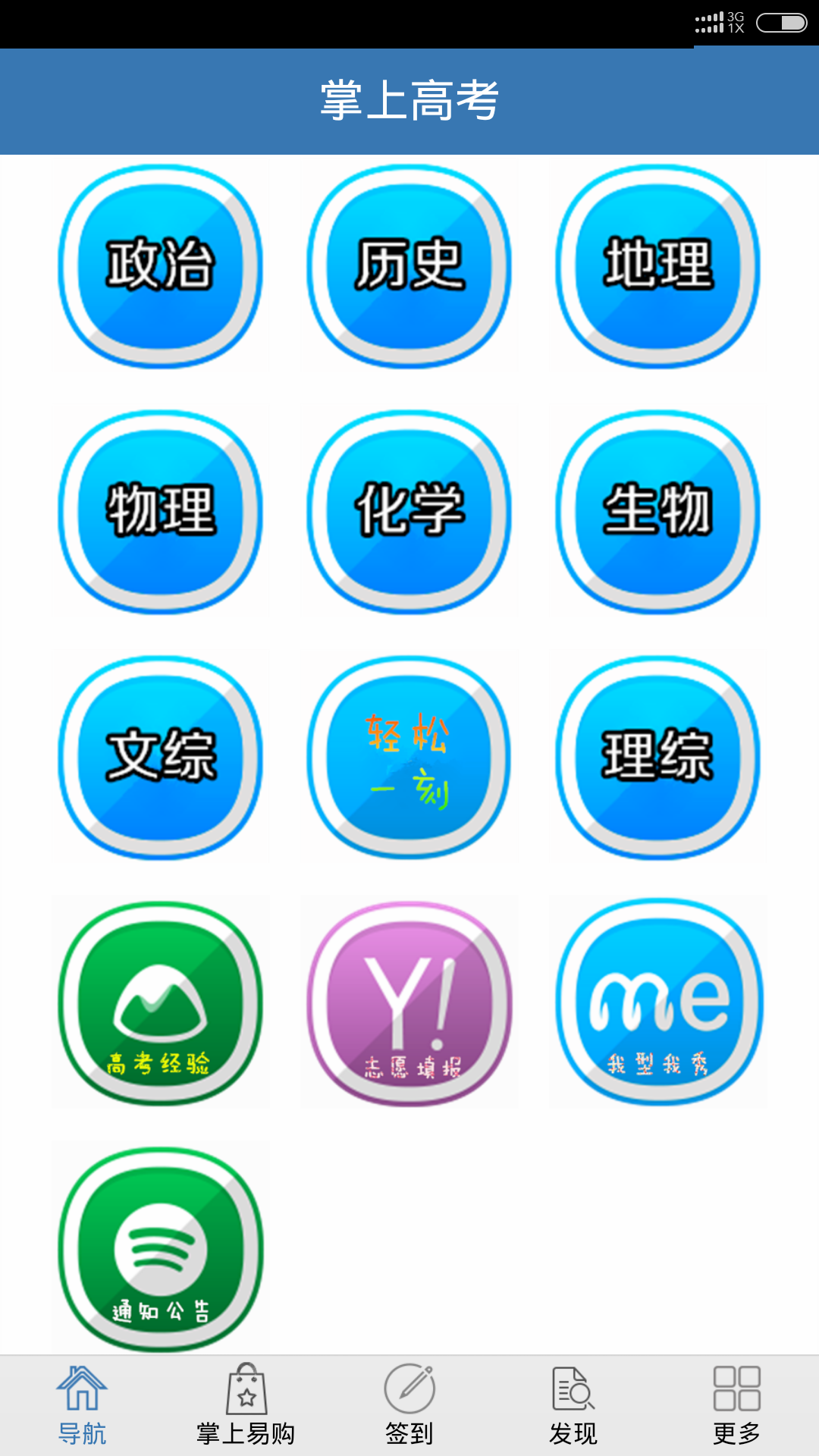 掌上高考电脑版