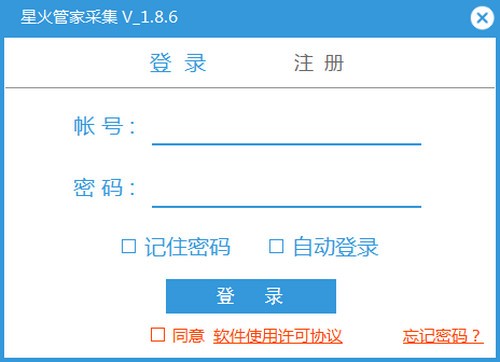 星火管家采集绿色版